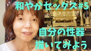 和やかセックス#5