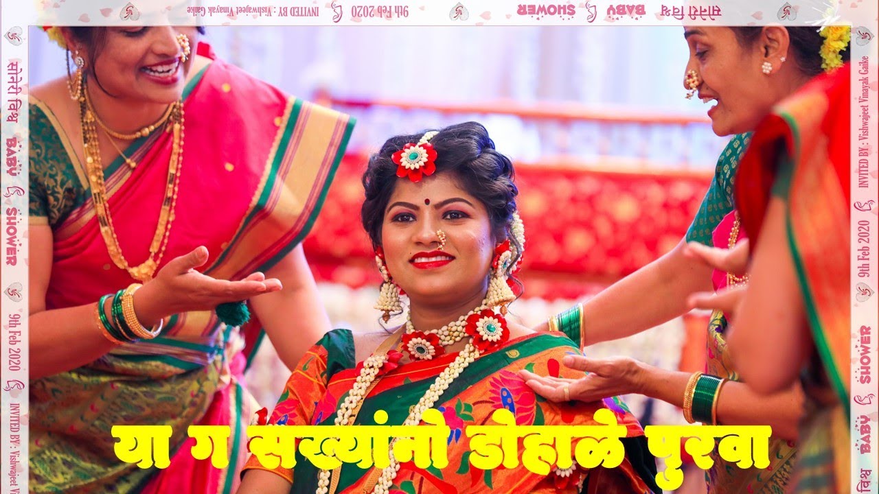 या ग सख्यांनो डोहाळे पुरवा : baby shower 2020 : Soneri vishwa