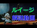 永遠の二番手とは言わせない！ルイージ解説動画【スマブラSP】