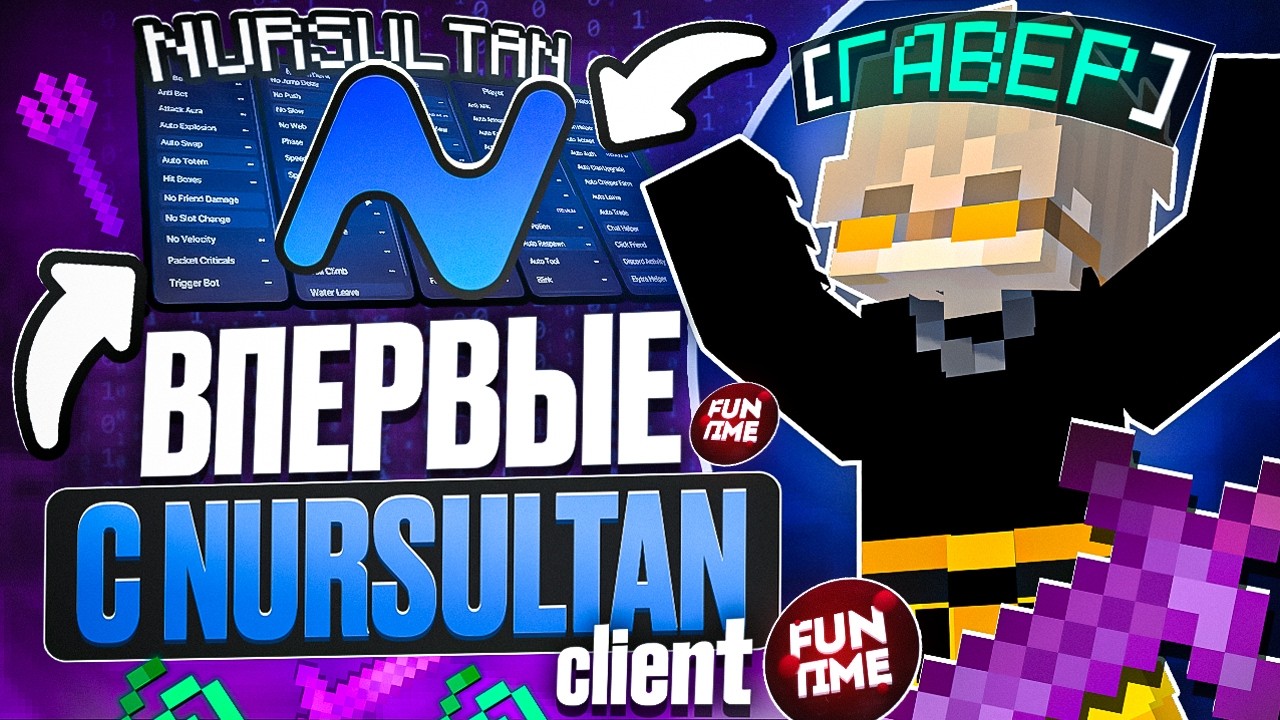ВПЕРВЫЕ ЗАШЕЛ С ЧИТОМ NURSULTAN НА АНАРХИЮ FUNTIME - Майнкрафт ФанТайм