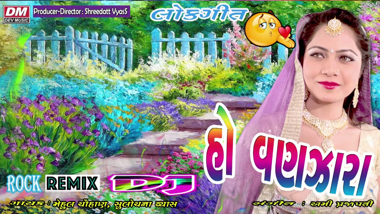 Lal Lal Fetama Pila Pila Fumta   Romantic  Gujarati Dj Remix Video  Mehul Chauhan Sulochana Vyas