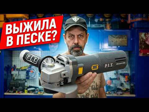 New PIT ULTRA Brushless Angle Grinder: We Tested It in Sand