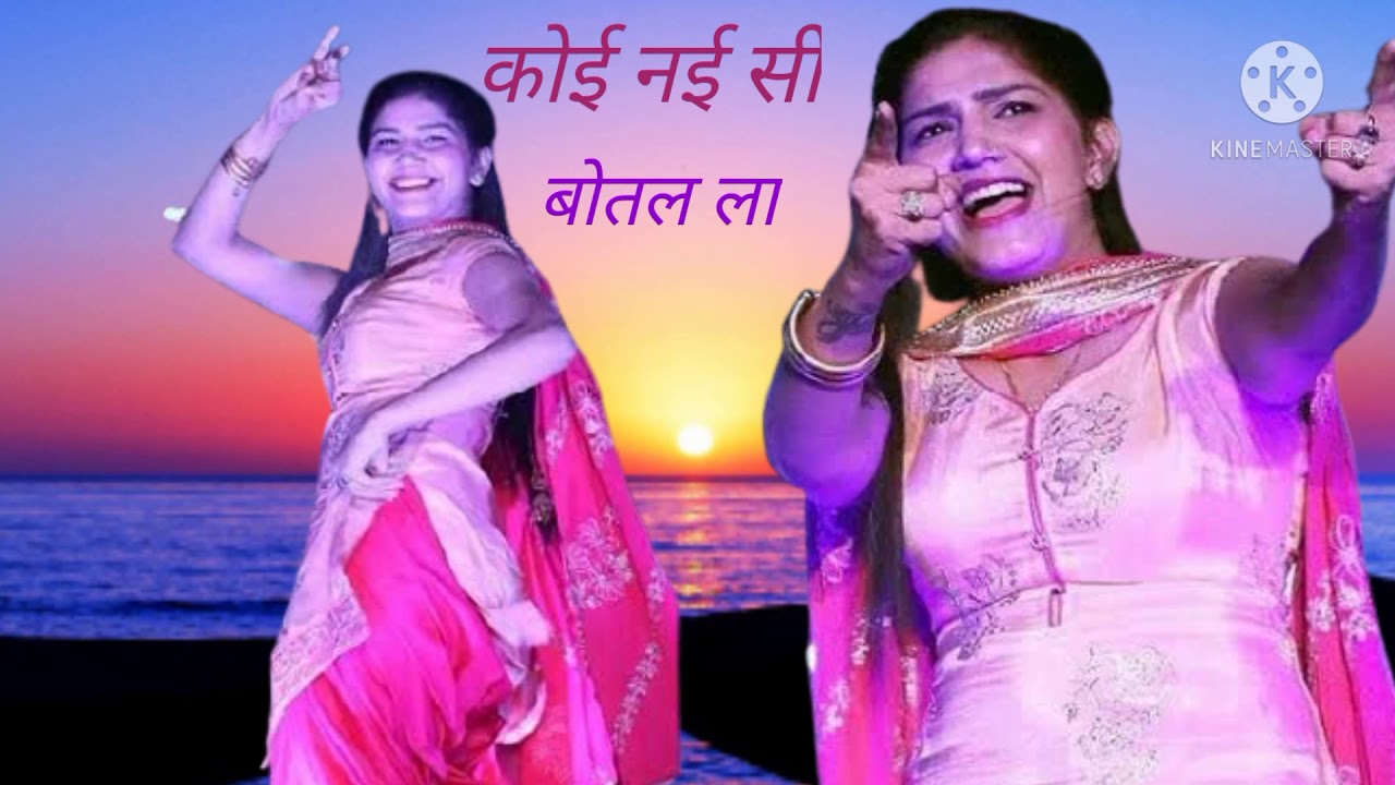 कोई नई सी बोतल ला मैंने बढ़िया नशा चढ़ा