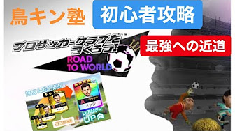 サカつくrtw初心者向け攻略リスト Youtube