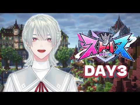 ⋙ #ストリヌ | Minecraft ⋮❙⋮ DAY3 カワイイを貫いていく⋮❙⋮ 弦月藤士郎 / にじさんじ ⋘