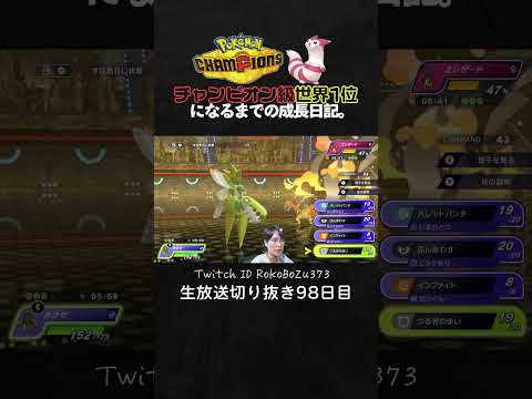 【ポケモンチャンピオンズ】現環境最強型メガハッサムが強すぎた！積みエースが鬼火力で破壊しまくり降参強要。【ランクマッチ／生放送切り抜き】