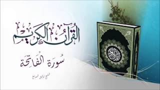 سورة الفاتحة بصوت الشيخ توفيق الصائغ