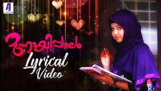 മുന്നായിപാലം | Munnayi palam Album Song | Lyrical Video