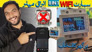 Top 8-in-1 Wifi Single Phase Energy Analyzer | Best Energy Meter in Pakistan [2023]- Complete Review screenshot 5