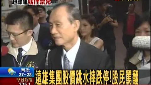 远雄集团股价跳水摔跌停!股民骂翻 - 天天要闻