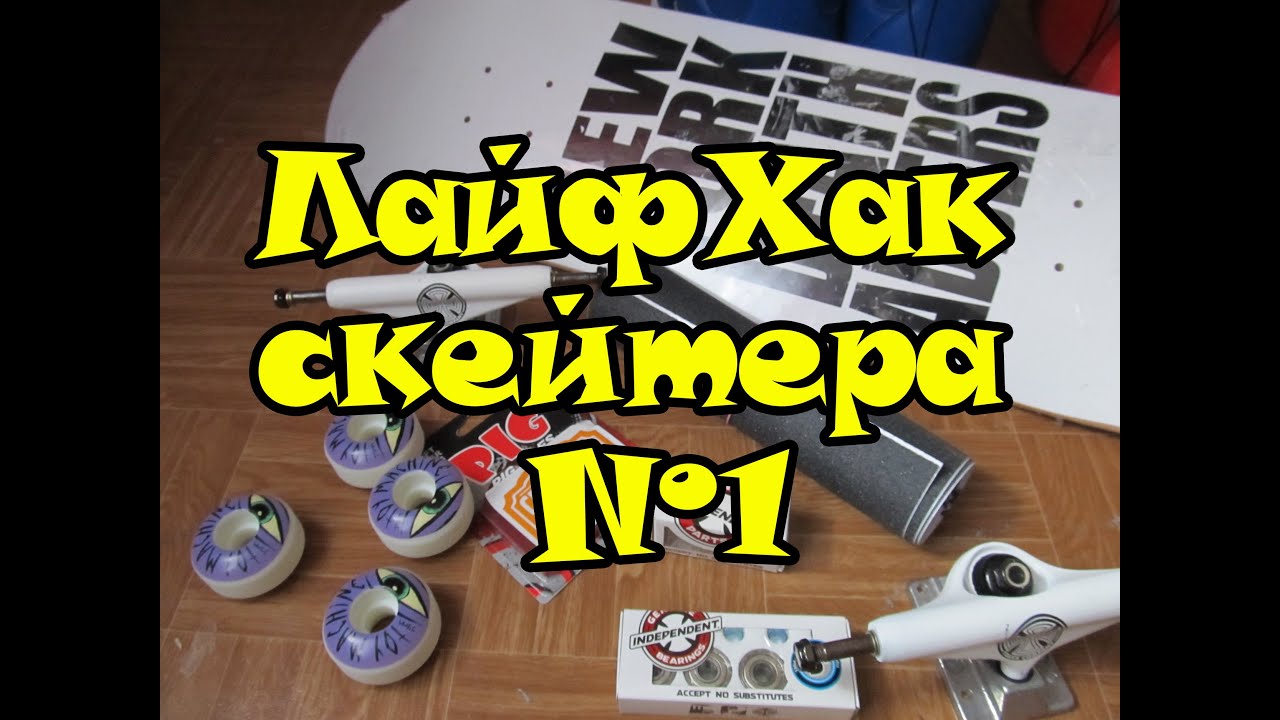 Ремкомплект для скейтборда