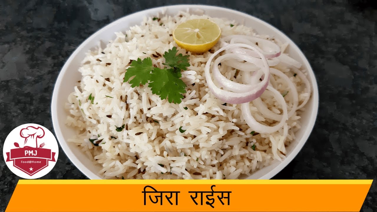 जीरा राईस Restaurant Style Jeera Rice Recipe In Marathi PMJ Recipes
