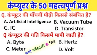 Top 50 Computer Questions for All Competitive Exams | Important Computer GK Questions |