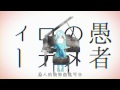 【中文字幕】【初音ミク】妄想感傷代償連盟