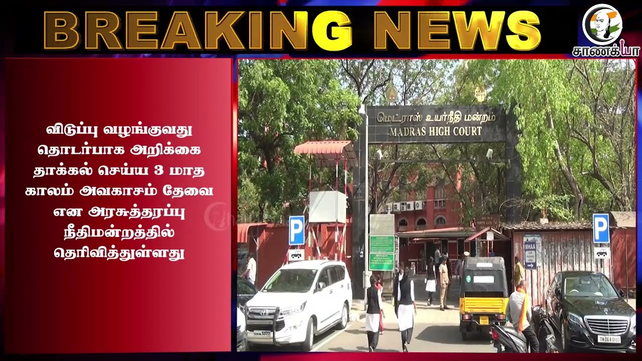 ⁣#breakingnews: மாதவிடாய் விடுப்பு வழக்கு.. Highcourt அதிரடி உத்தரவு.. | Tamilnadu Government