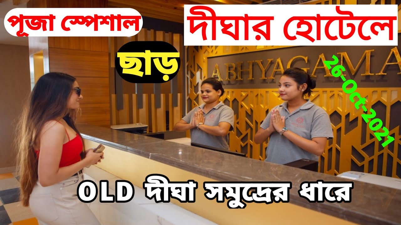 Old Digha Hotel Price List 2021Old Digha Hotels Near Sea BeachOld