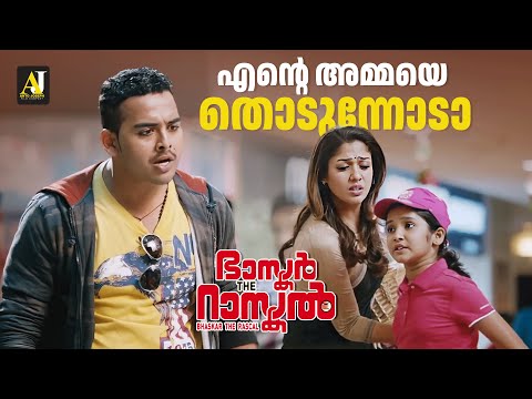 ഏതാ ഈ കുട്ടി പിശാശ് | malayalam movie scene | malayalam movie | malayalam full movie #malayalammovie