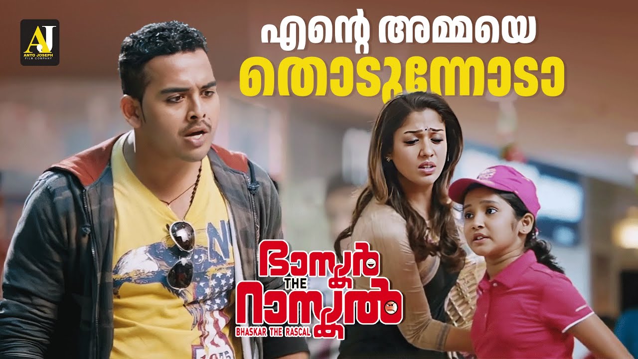 ഏതാ ഈ കുട്ടി പിശാശ് | malayalam movie scene | malayalam movie | malayalam full movie #malayalammovie