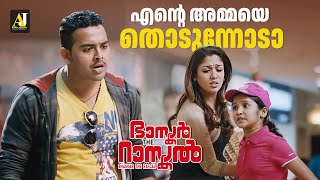 ഏതാ ഈ കുട്ടി പിശാശ് | malayalam movie scene | malayalam movie | malayalam full movie #malayalammovie