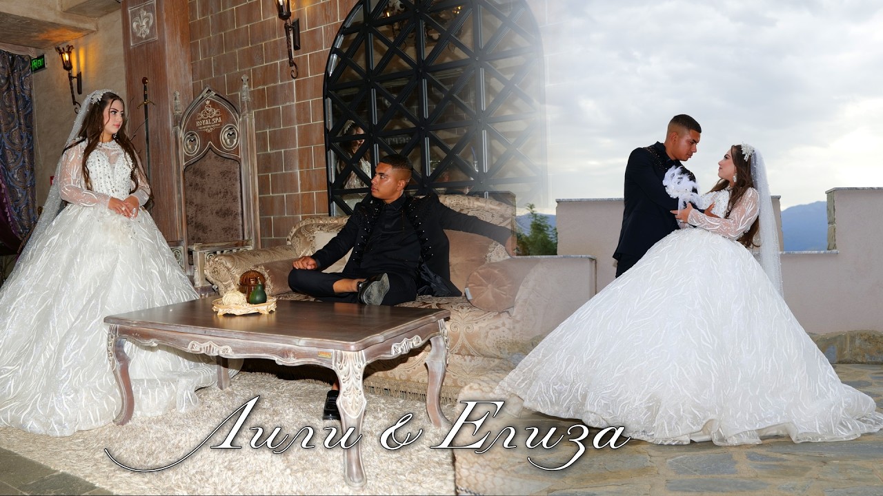 Сватбен ден на| ЛИЛИ & ЕЛИЗА |