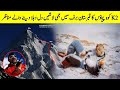 Mountain Climbers Stories | اورماونٹ ایورسٹ کو موت کے پہاڑ کیوں کہا جاتا ہے K2 | Mount Everest VS K2