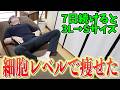 【知らないと損】毎日骨盤回すと細胞レベルで別人になる！本気で痩せたいあなたへ！1万歩歩くより下半身の衰え・頻尿解消エクササイズ【カエル足｜ダイエット整体師】