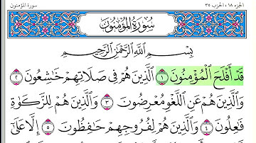 سورة المؤمنون - أحمد العجمي - كاملة قراءة و استماع
