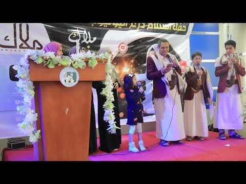 الجزء الثاني إهداء من فرقة ويلامي بقيادة أ. محمد الحبابي | للمنشدة ملاك فتحي