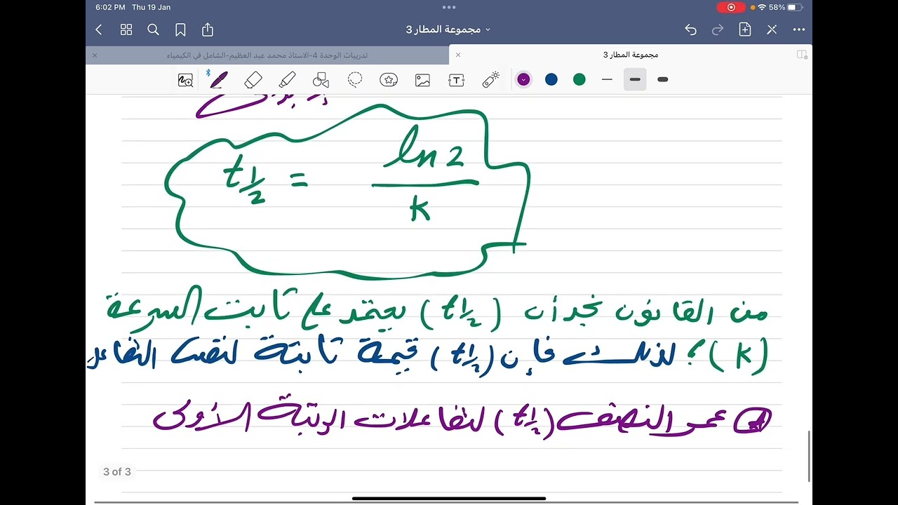 عمر النصف لتفاعلات الرتبة الاولى