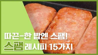 스팸전