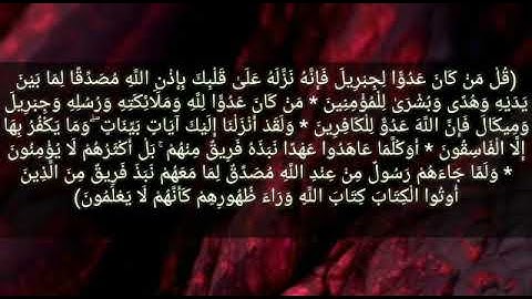 ياسر الأركاني - ماتيسر من سورة البقرة " 105 - 97 "