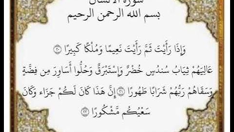 سورة الانسان الايات من ٢٠-٢٢