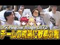 【LTK】たった３日で見違えたIT NEXTのメンバーに歓喜し思わず踊りだすたぬき忍者【IT NEXT/LoL】