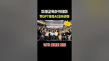 #챗gpt강사김진희 #챗gpt강사 #김진희 #챗gpt #챗gpt강연 #챗gpt강사추천