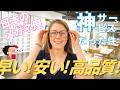 【初体験】日本でメガネを買ってみた！その日に完成!?【Zoff】