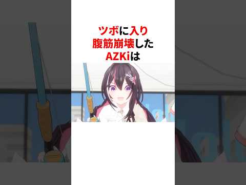 つぼに入りおかしくなったあずき  #ホロライブ #切り抜き #雑学 #vtuber