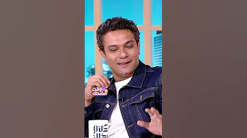 كلام رجال ضحك جامد على ردة فعله آسر ياسين على هذا السؤال قدام زوجته و سامر إسماعيل المنقذ 