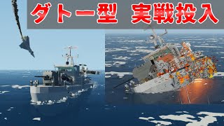 【Stormworks】適当にダトー型の対空能力を強化しました。Search and Destroy【ゆっくり実況】