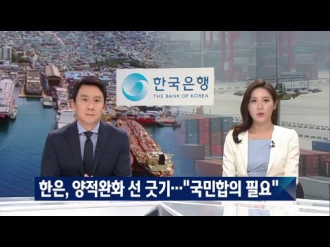 한국은행, '한국판 양적완화' 선 긋기…"국민 합의 필요"