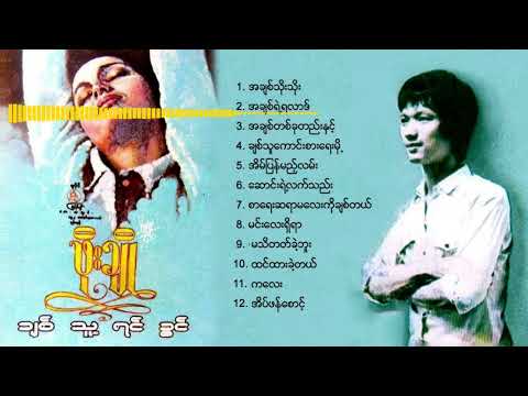 ချစ်သူ့ရင်ခွင် - ဖိုးချို
