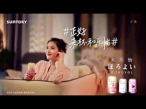 Zhong Chuxi 钟楚㬢 X SUNTORY HOROYOI Ads