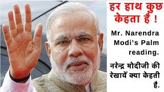 Palmistry :- PM Narendra Modi's Palm reading. Fish sign , triangle sign , हस्तरेखा नरेन्द्र मोदी
