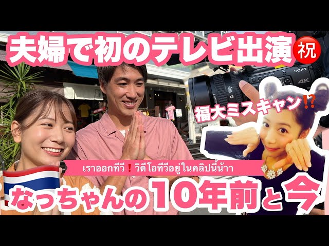 subtitle】〈vlog#215〉Nacchan is famous in Japan⁉︎ We are on TV