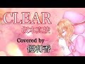 「CLEAR」坂本真綾/TVアニメ「カードキャプターさくら」OP※ショートVer歌詞付き