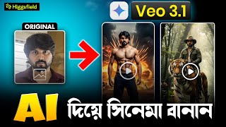 New AI Model🔥 How to Make AI Viral Video (From Photo to Cinema) Higgsfield Veo 3.1