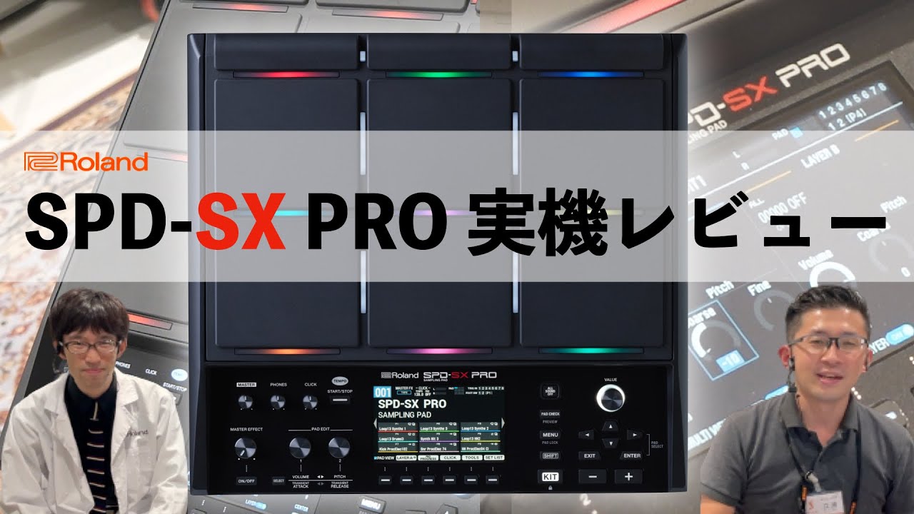 Roland SPD-SX PROレビュー！人気サンプリングパッドのシリーズ最新作＆フラグシップモデル！