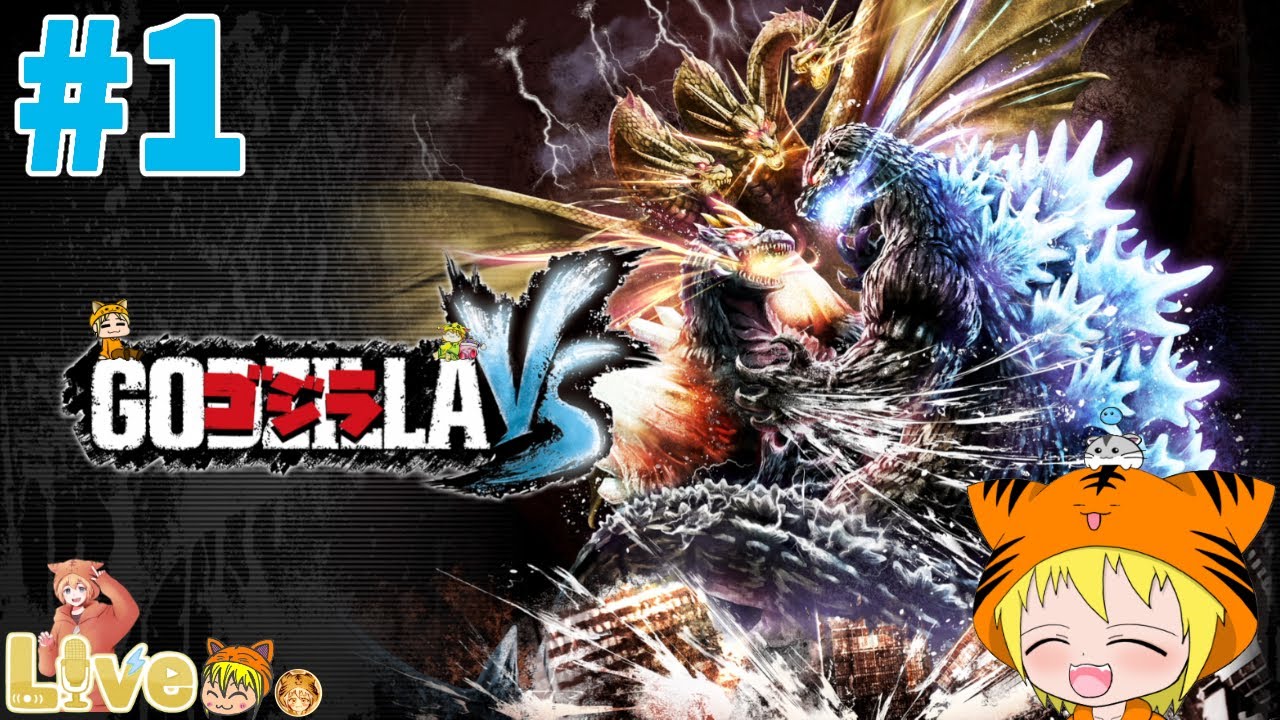 PS4【ゴジラ-GODZILLA-VS】#1 初見 超レアゲー 初めてのゴジラを遊んで