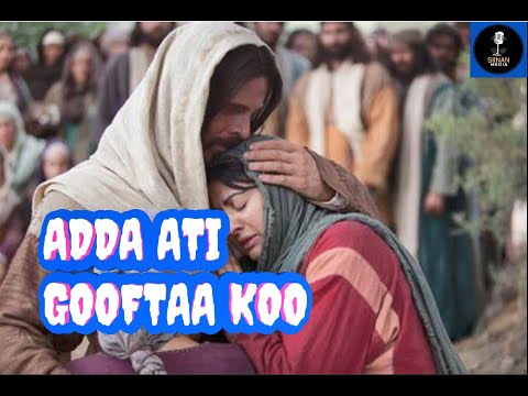 Afan Oromo Gospel Song ATI NAAF ADDA GOOFTAAKOO 2007 E C