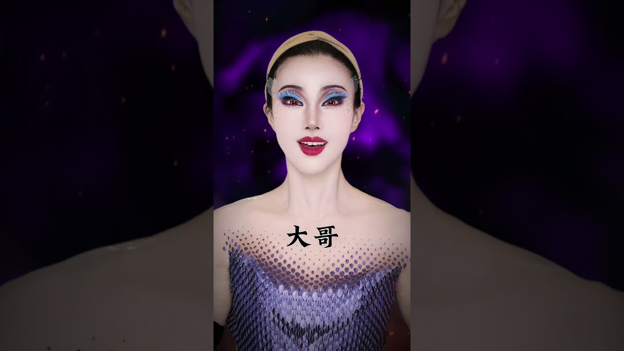 “大哥怕是忘了，小妹的能耐” #哪吒2角色cos #敖闰  #美妆模范生#老有意思旅行社 #挑战100个反派角色 #shorts