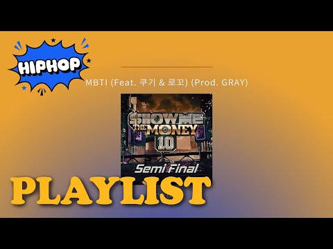 [Playlist] 거..거기! 쇼미 시작했는데 비장한 스웩 준비됐어?｜kpop, swag, smtm